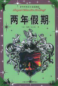 两年假期