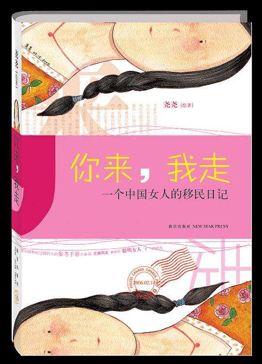 你来，我走