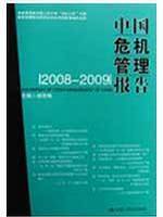 中国危机管理报告