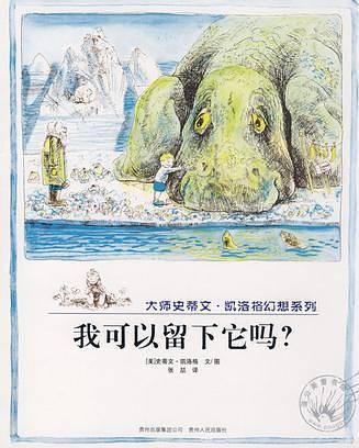 我可以留下它吗
