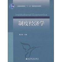 制度经济学
