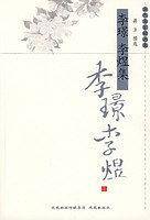 李璟李煜集