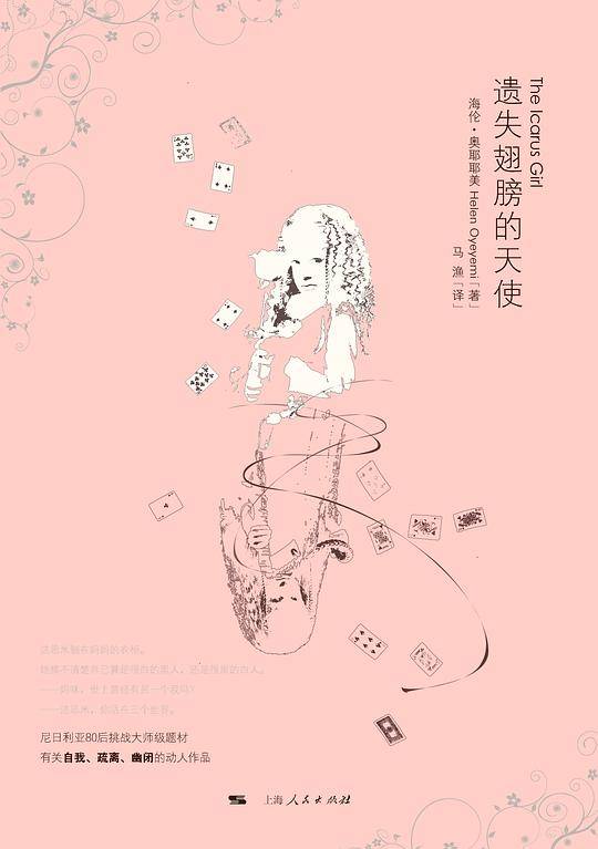 遗失翅膀的天使