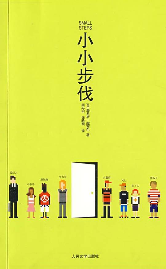 小小步伐