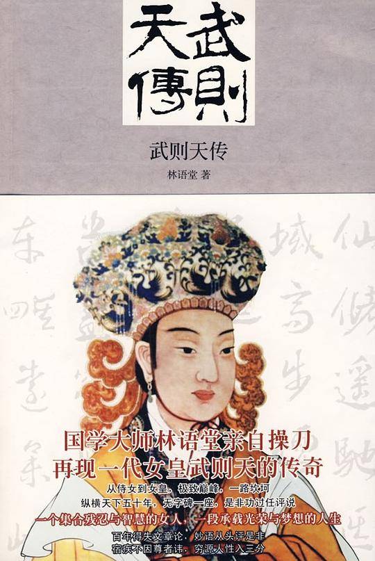 武则天传