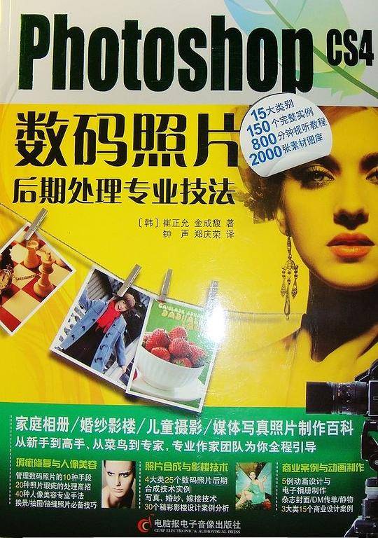 PhotoshopCS4数码照片后期处理专业技法