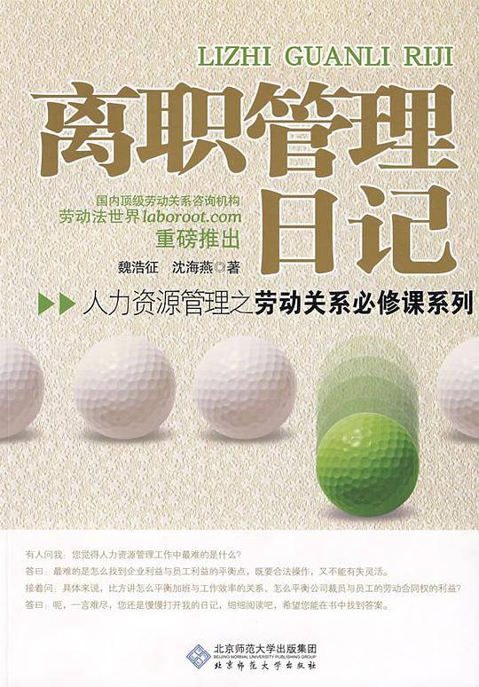 离职管理日记