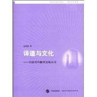 译道与文化