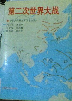 第二次世界大战