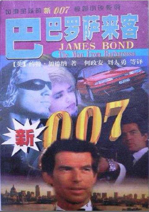 巴巴罗萨来客