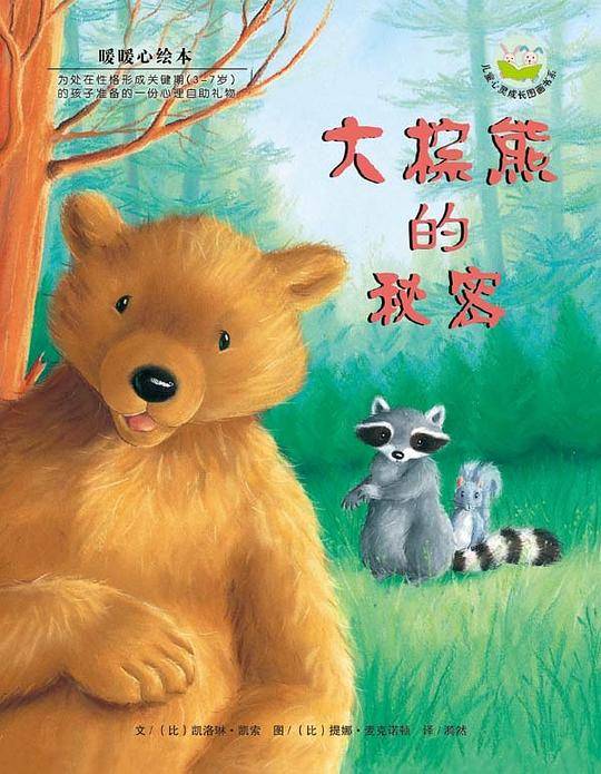 大棕熊的秘密