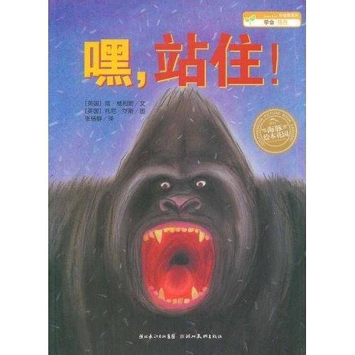 嘿，站住！