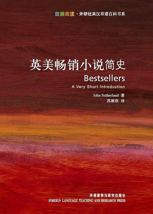 英美畅销小说简史