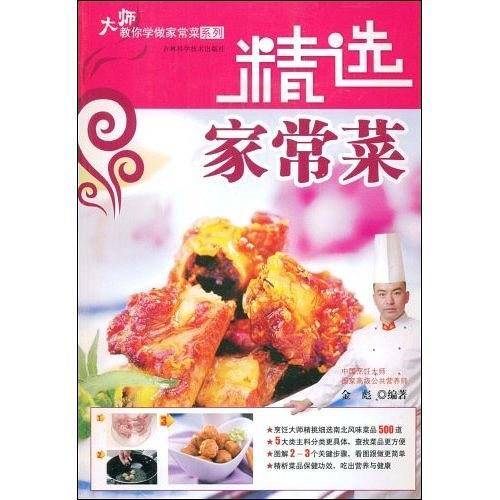 精选家常菜