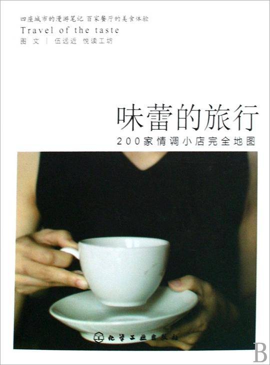 味蕾的旅行