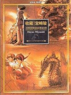 收藏宫崎峻
