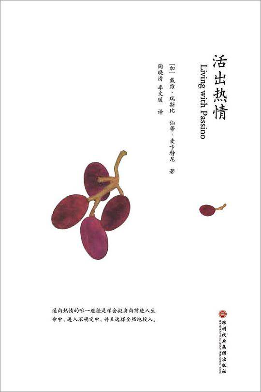 活出热情