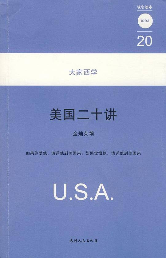 美国二十讲