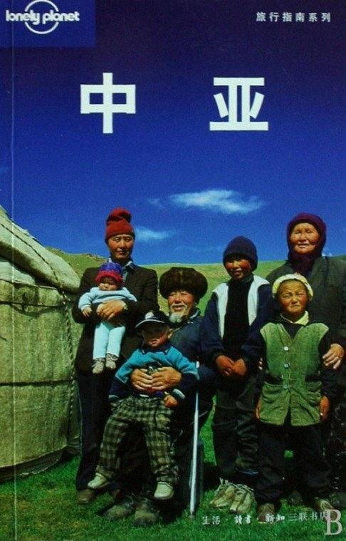 Lonely Planet旅行指南系列——中亚