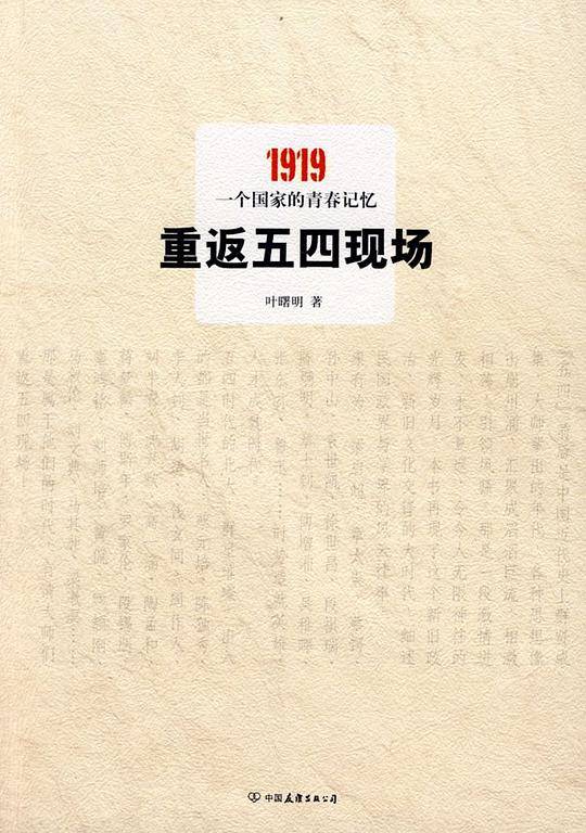 重返五四现场