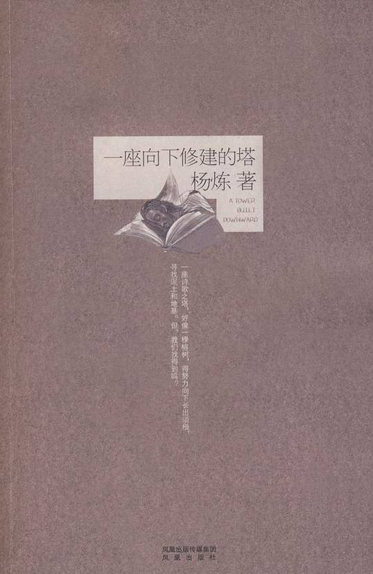 一座向下修建的塔