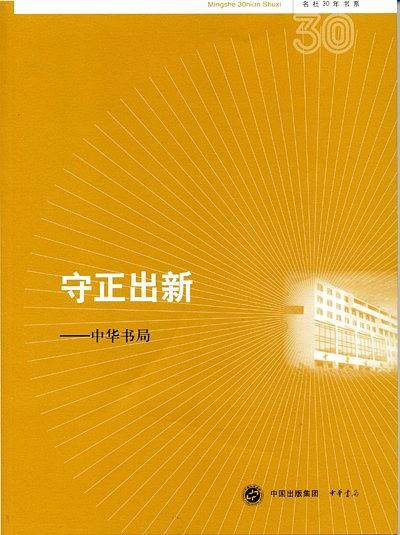 守正出新