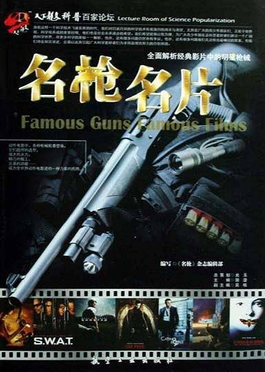 名枪名片