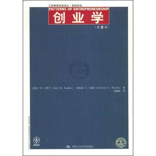 创业学