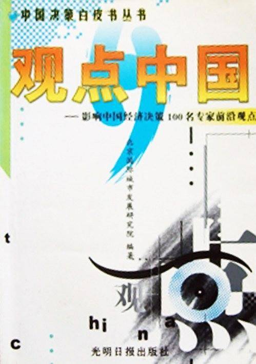 观点中国