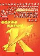 道破K线天机