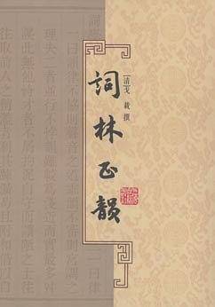 词林正韵