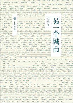 另一个城市