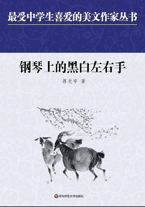 中学生美文：钢琴上的黑白左右手