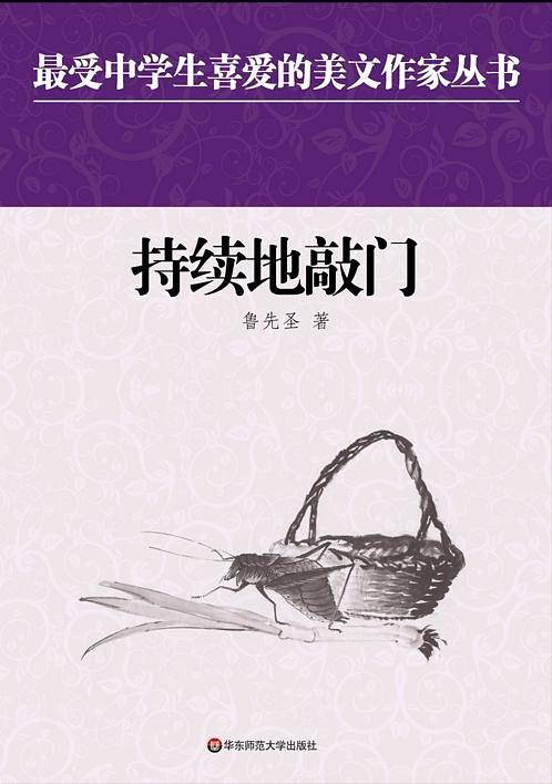 持续地敲门