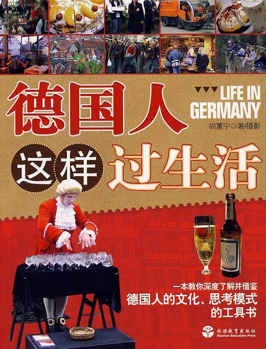 德国人这样过生活