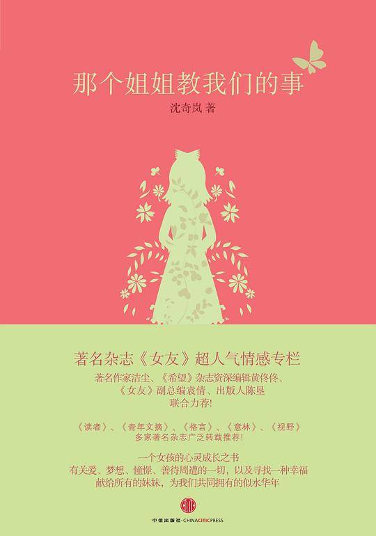 那个姐姐教我们的事