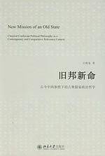 旧邦新命