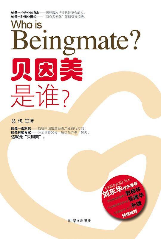 贝因美是谁？
