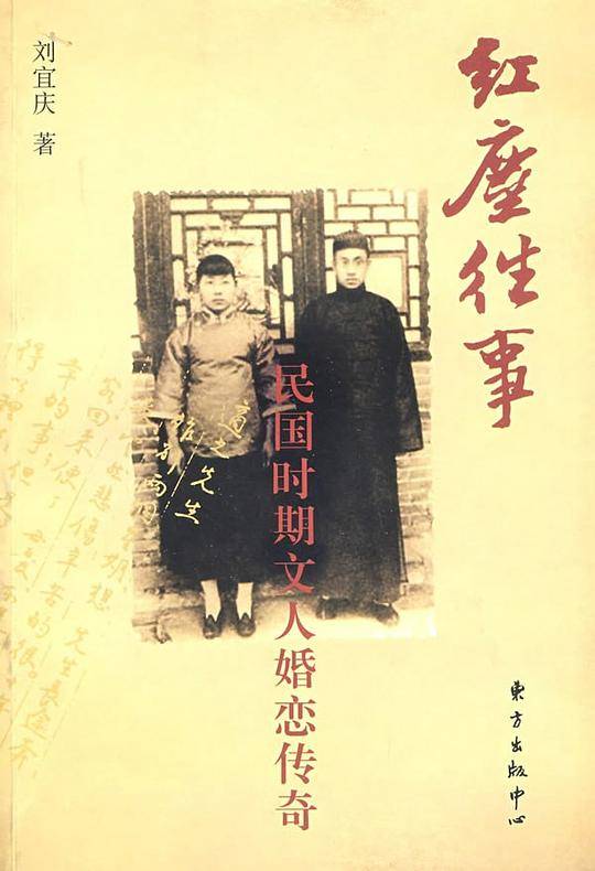 红尘往事