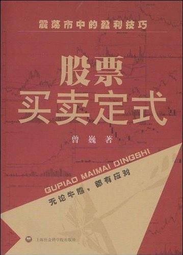 股票买卖定式