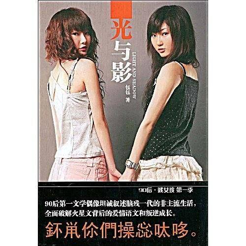 光与影