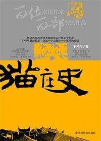 猫庄史