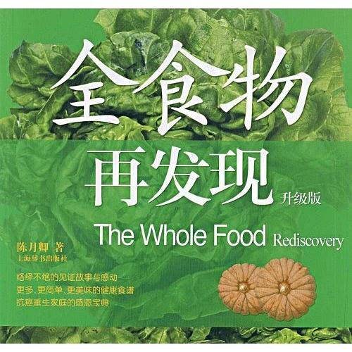 全食物再发现