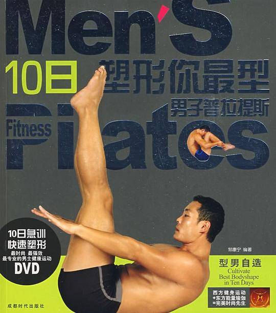 10日塑形你最型