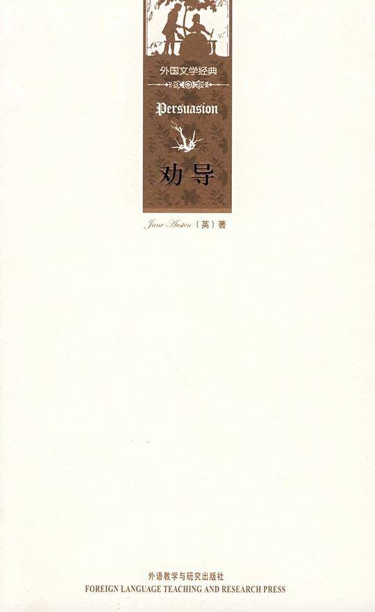劝导
