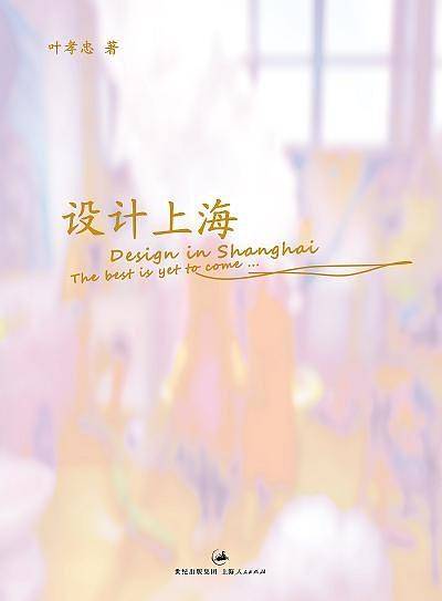 设计上海