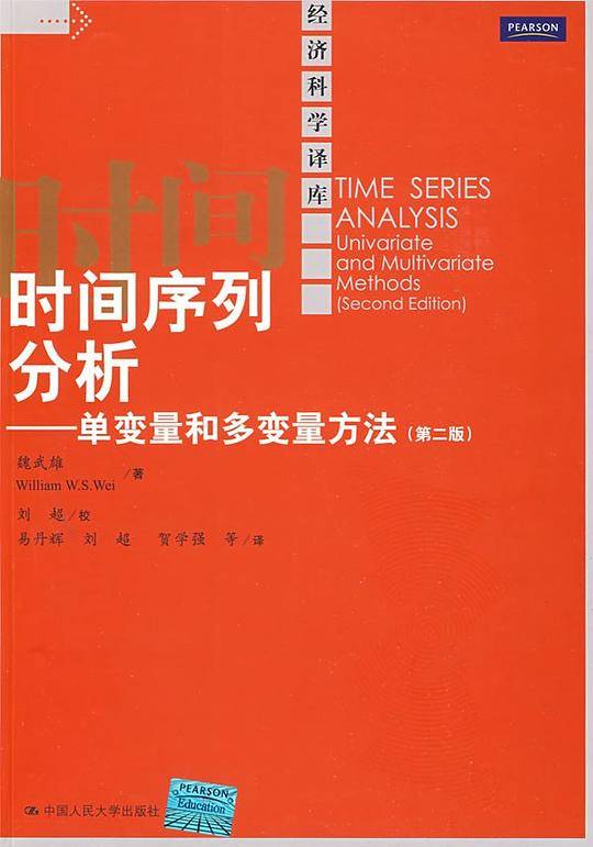 时间序列分析——单变量和多变量方法