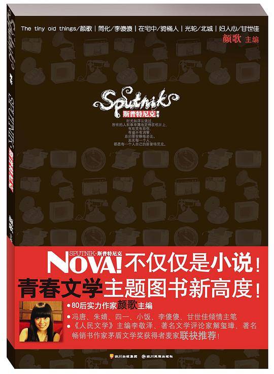 斯普特尼克