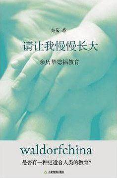 请让我慢慢长大