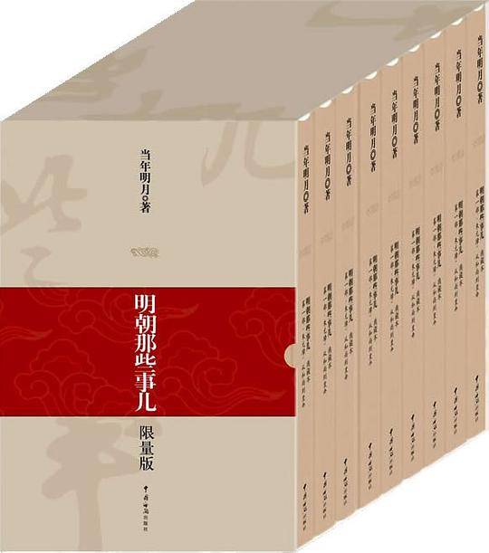明朝那些事套装1-9